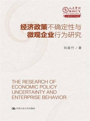cover image of 经济政策不确定性与微观企业行为研究